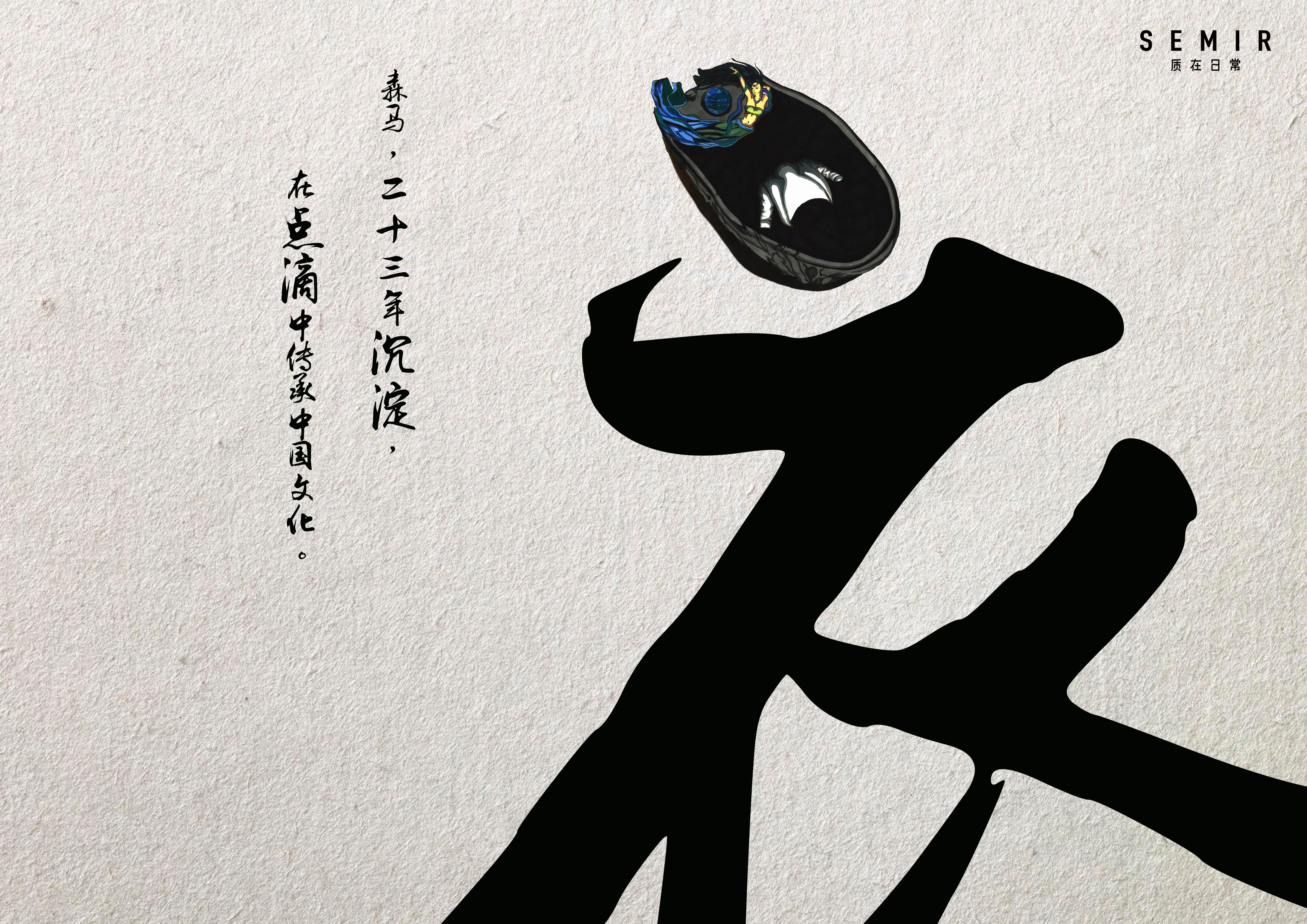 嫦娥奔月,和森马产品与中国书法字等元素相结合,以衣为题材,创作的